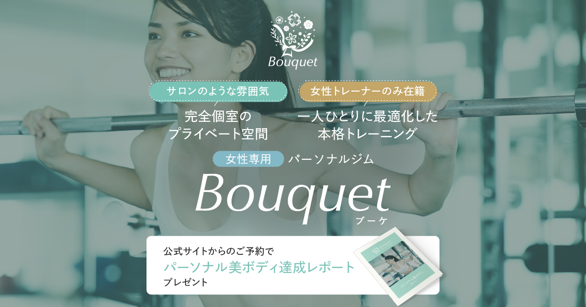 女性専用パーソナルジム浜町bouquet Plumeria